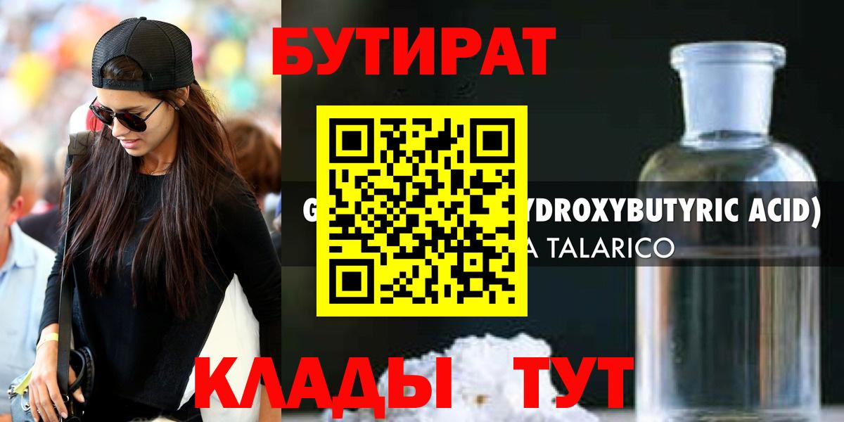 БУТИРАТ оксибутират Губкин