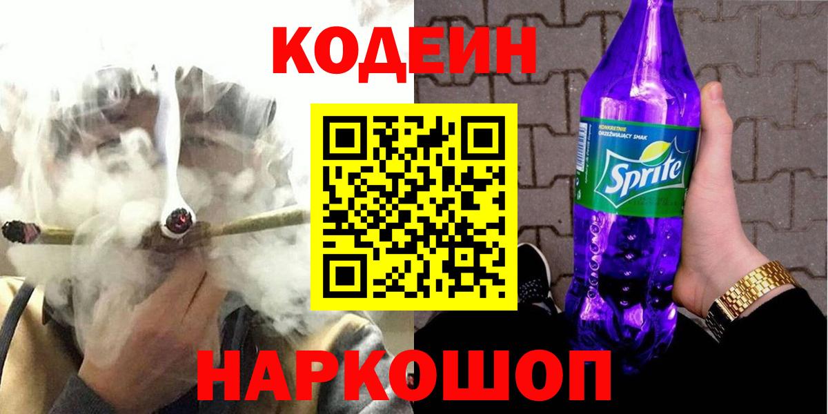 Кодеиновый сироп Lean Purple Drank Губкин