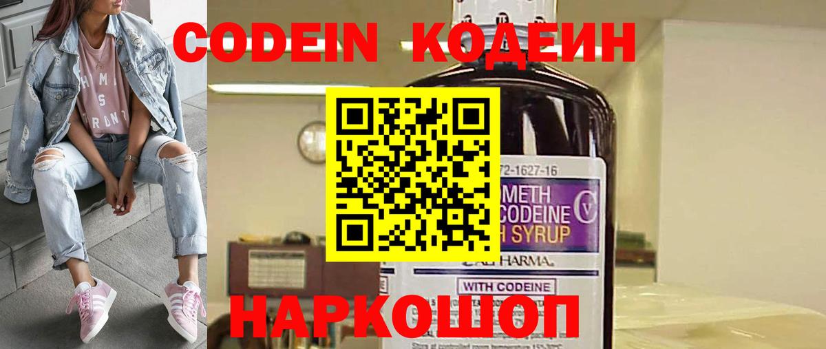 Губкин  Кодеин Purple Drank  Кодеиновый сироп Lean напиток Lean (лин)  Вход с VPN 