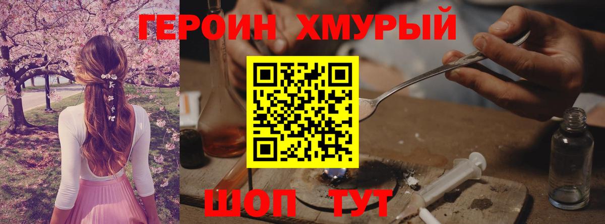 ГЕРОИН VHQ  Вход с VPN  Героин  Губкин 