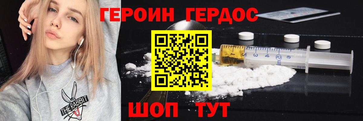 ГЕРОИН афганец Губкин