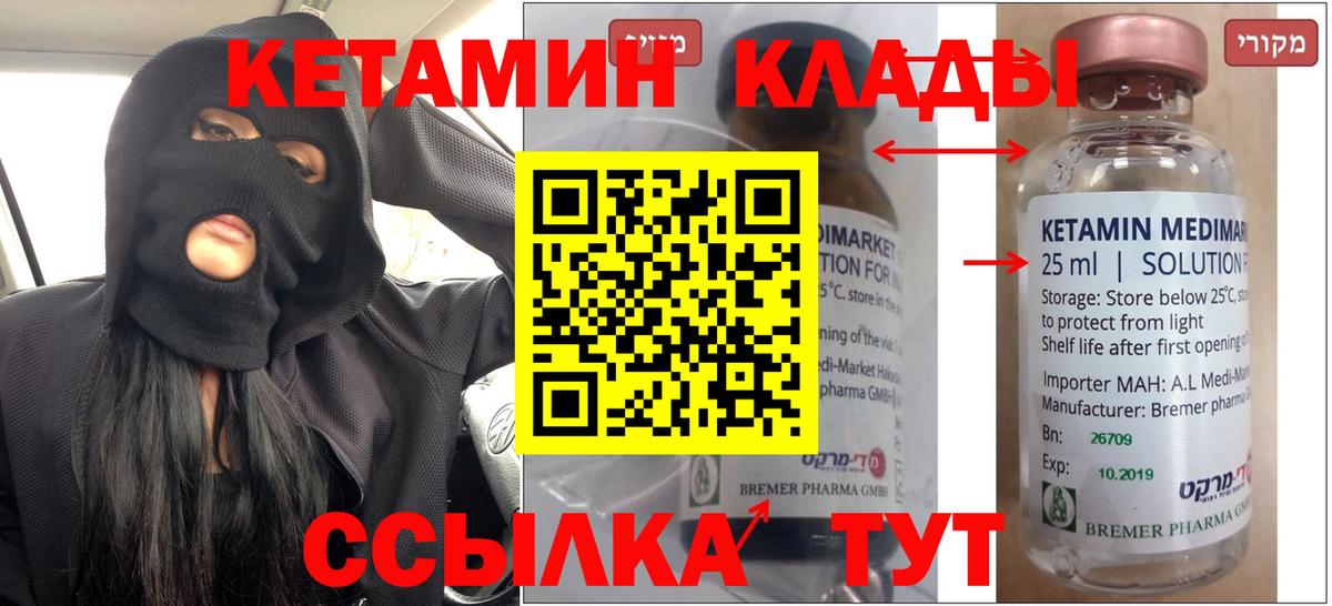Губкин  КЕТАМИН ketamine  Вход с VPN 