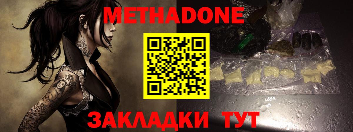 Метадон мёд  Вход с VPN  МЕТАДОН кристалл  Губкин 